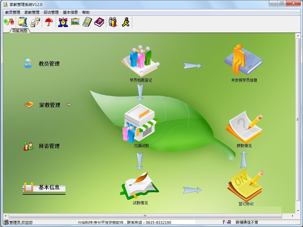 兴华家教管理系统