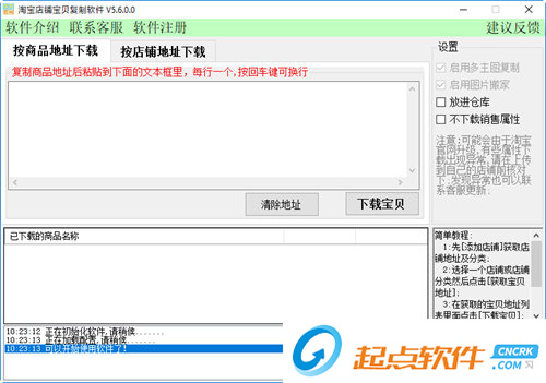 淘宝店铺宝贝复制软件破解版