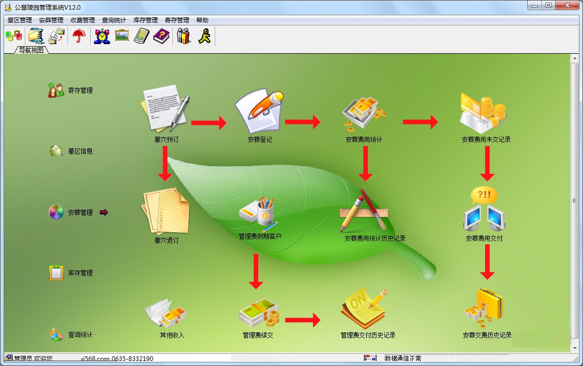 兴华公墓陵园管理系统