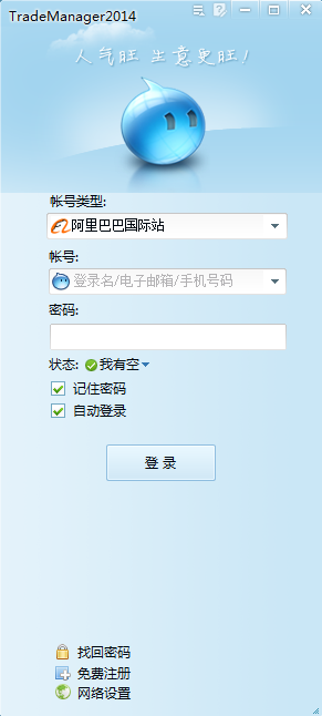 速卖通卖家版旺旺下载|速卖通卖家版旺旺 v8.1
