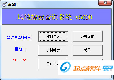 风浪搜索查询软件下载