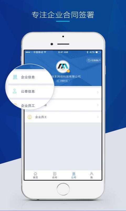 契约锁app