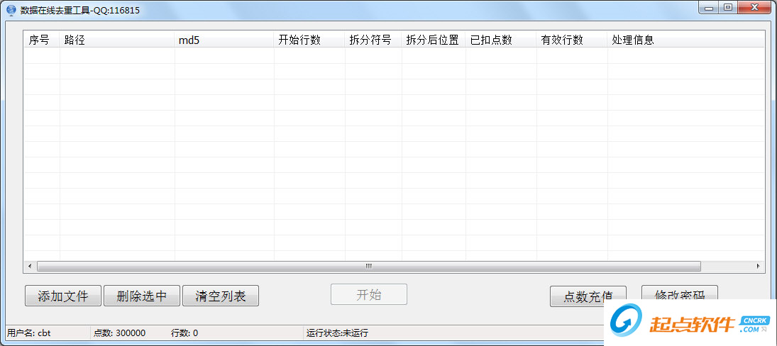 数据在线去重工具下载