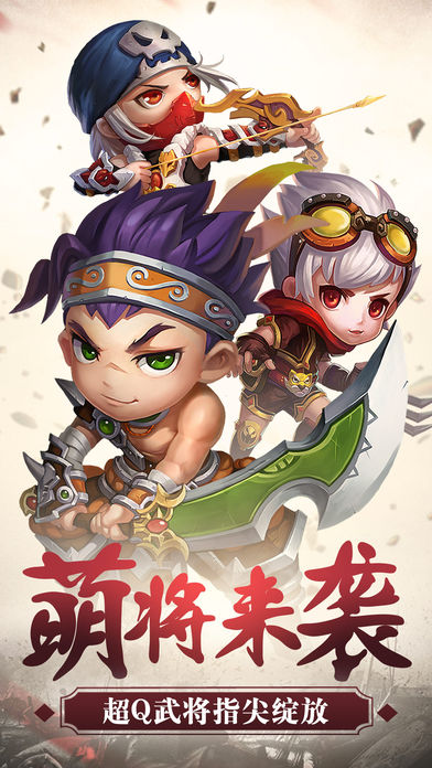 萌将风云下载