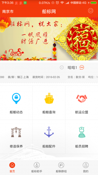 船标网app