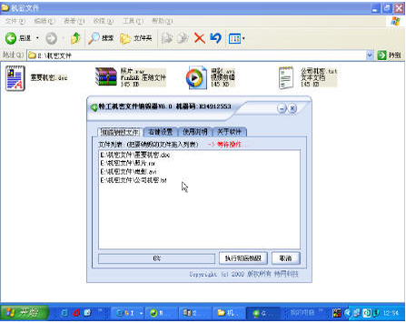特工机密文件销毁器