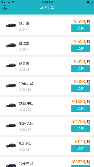 任行约车乘客端app