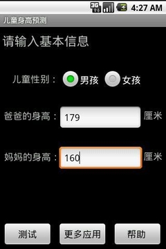 儿童身高预测app