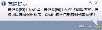 截图语音翻译软件