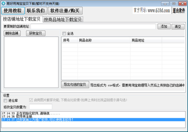 易好用淘宝宝贝 