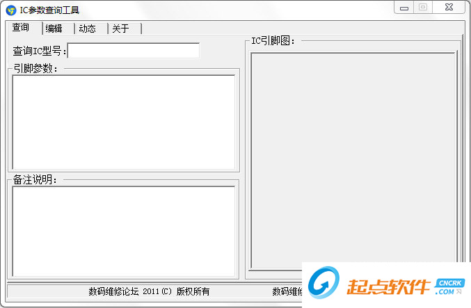 IC参数查询工具下载