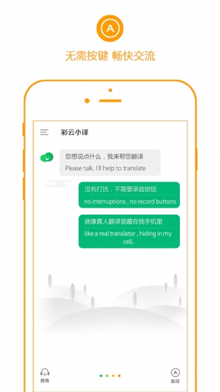 彩云小译