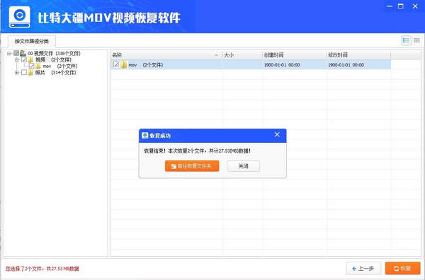 比特大疆MOV视频恢复软件