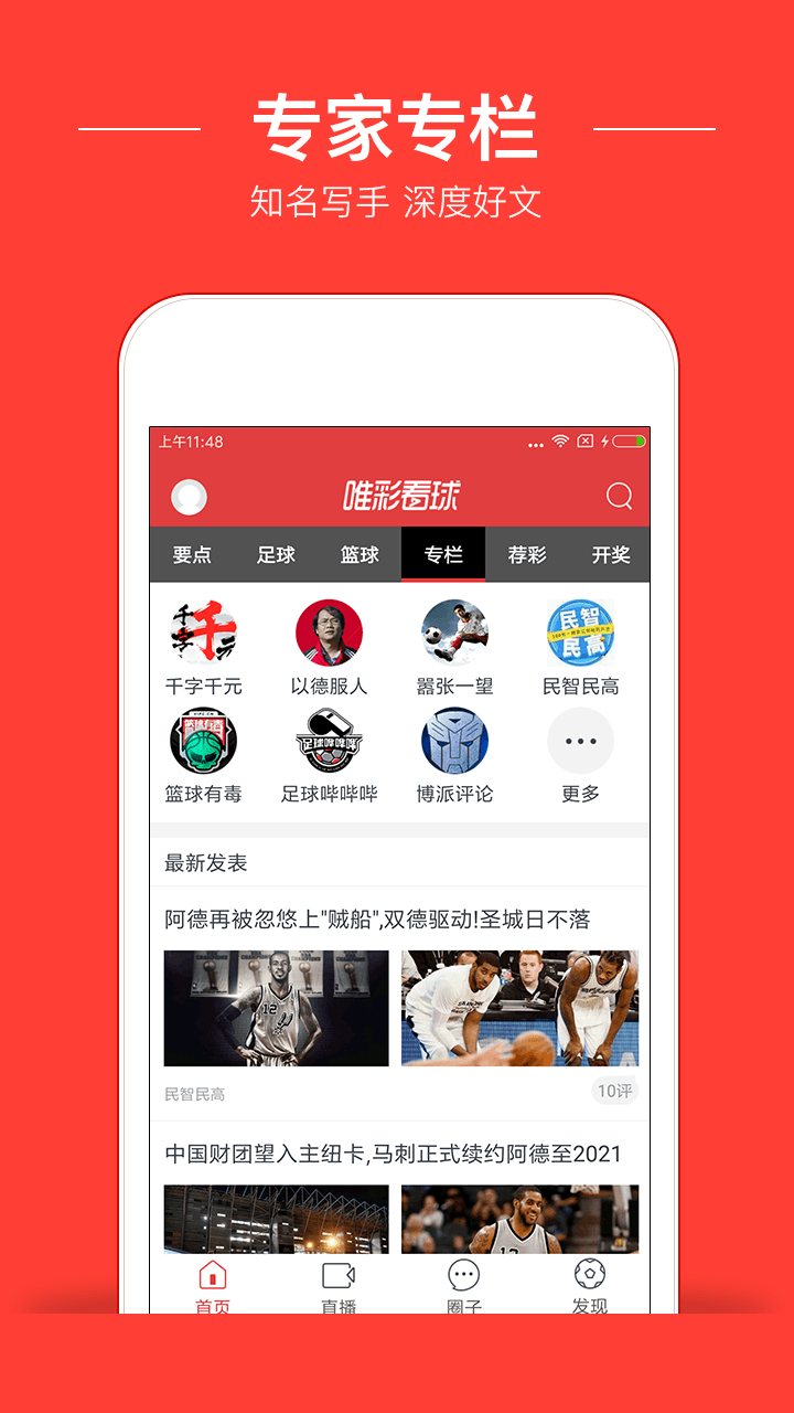 唯彩看球app