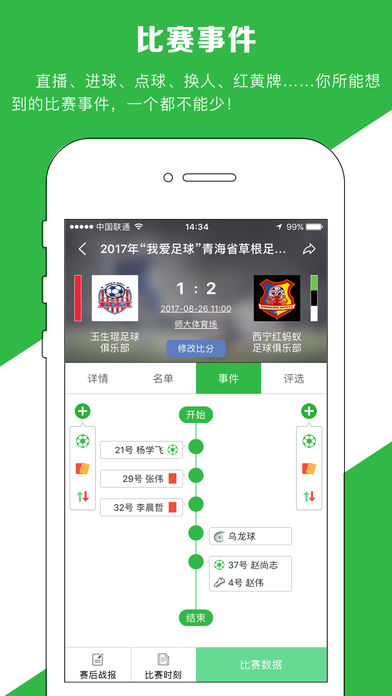 绿茵场app