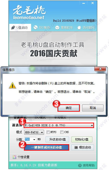 老挑毛u盘启动工具