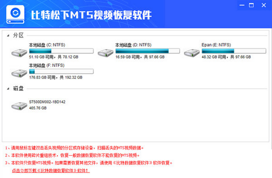 比特松下MTS视频恢复软件 