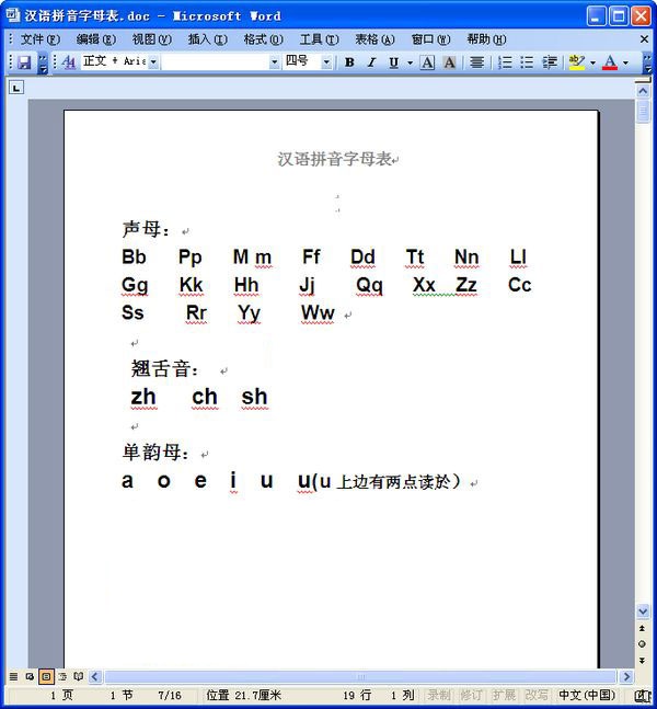 小学汉语拼音字母表