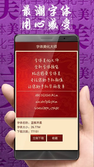 字体美化大师软件