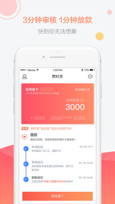 赞时贷app