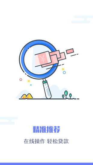蚂蚁信贷宝app