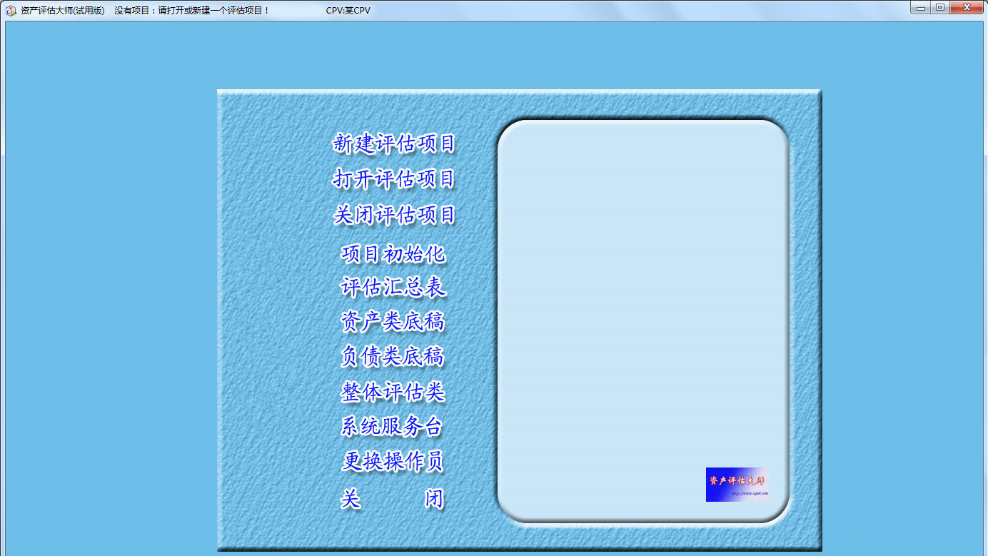 资产评估大师下载
