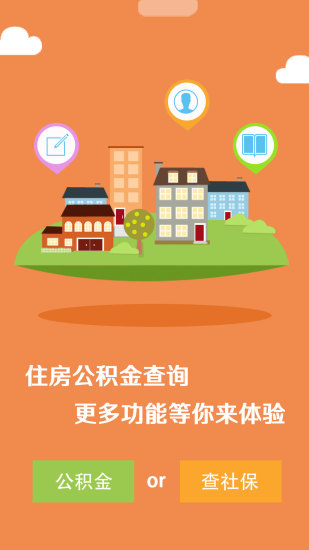 住房公积金查询