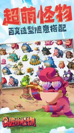 贪吃小怪物手游