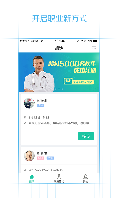 天泽医生app