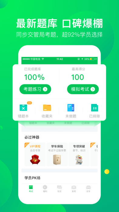驾校一点通2016iphone版