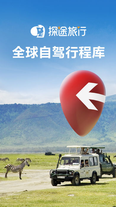 探途旅行下载