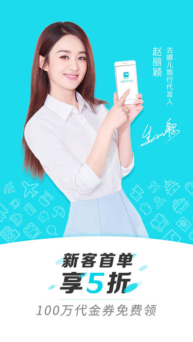去哪儿旅行app