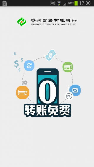 香河益民村镇银行app