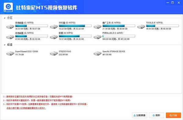 比特索尼MTS视频恢复软件 