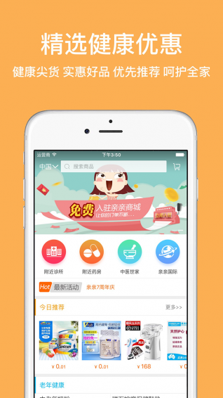 亲亲健康app