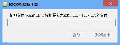 深蓝ICO图标提取工具免费版