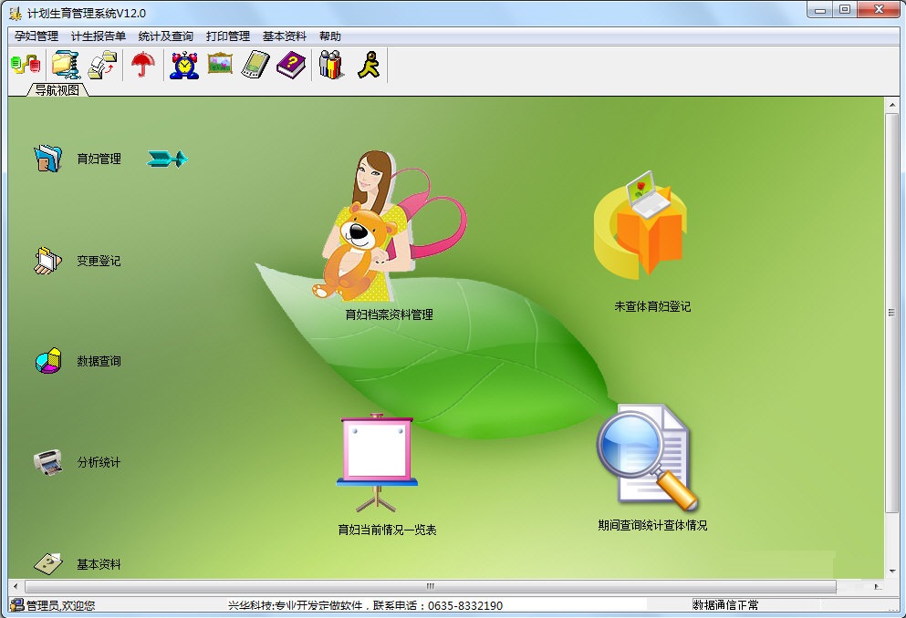 兴华计划生育管理系统下载