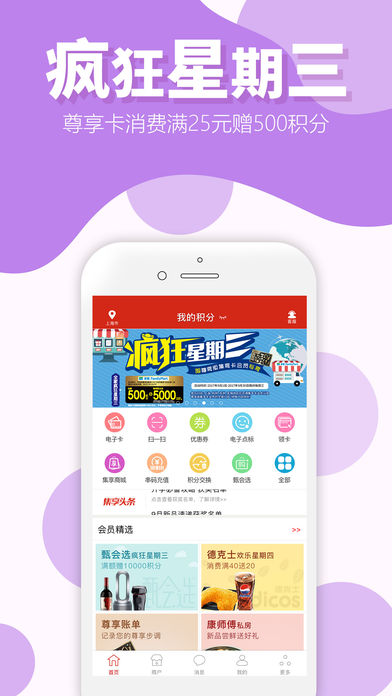 集享联盟app