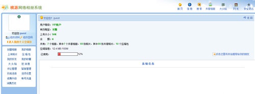 桃源网络相册系统下载 