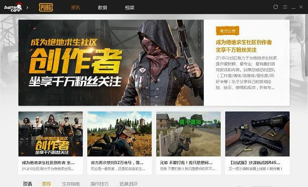 绝地求生战场助手