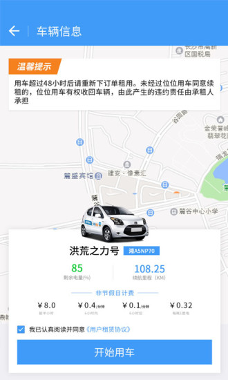 位位共享汽车app