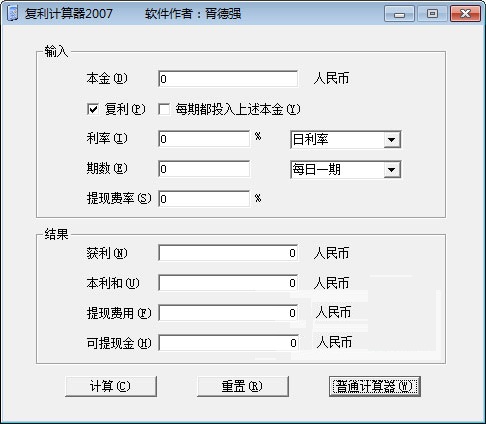 复利计算器