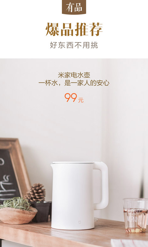 米家有品app