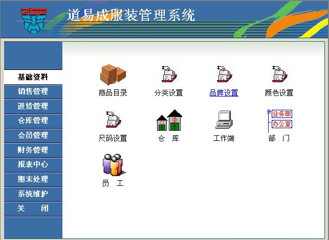 道易成服装管理软件
