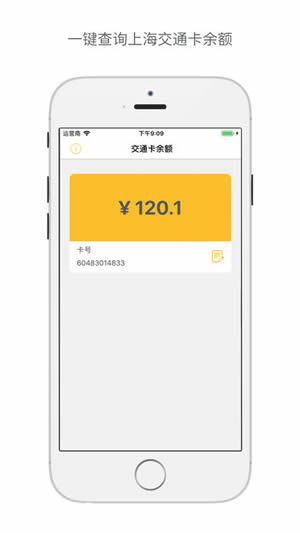 上海交通卡余额查询app