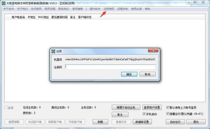 大势至电脑文件防泄密系统