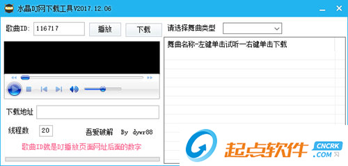 水晶DJ网下载器