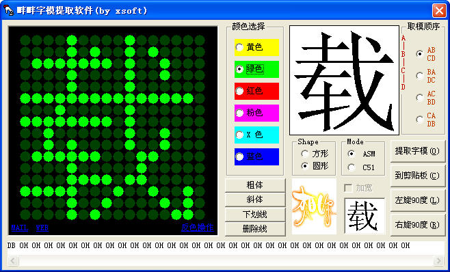 畔畔字模提取软件