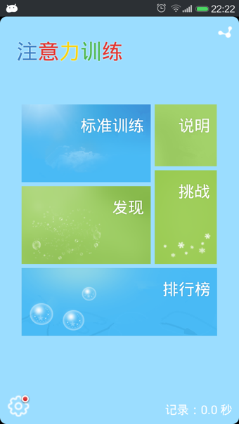 注意力训练下载