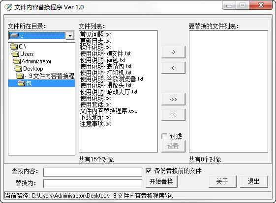 文件内容替换工具